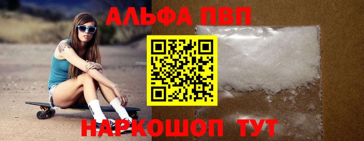 Альфа ПВП VHQ  Вход с VPN  А ПВП СК  купить наркоту  Шатура  Альфа ПВП мука  А ПВП 