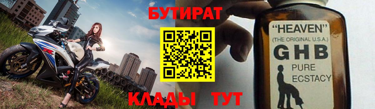 БУТИРАТ 1.4BDO Шатура