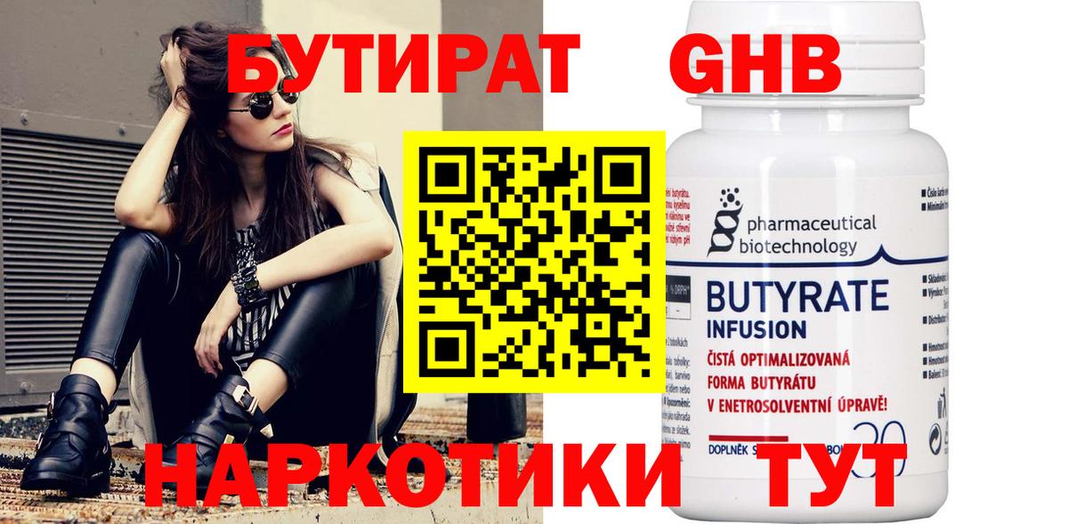 БУТИРАТ  БУТИРАТ GHB  Вход с VPN  Шатура 