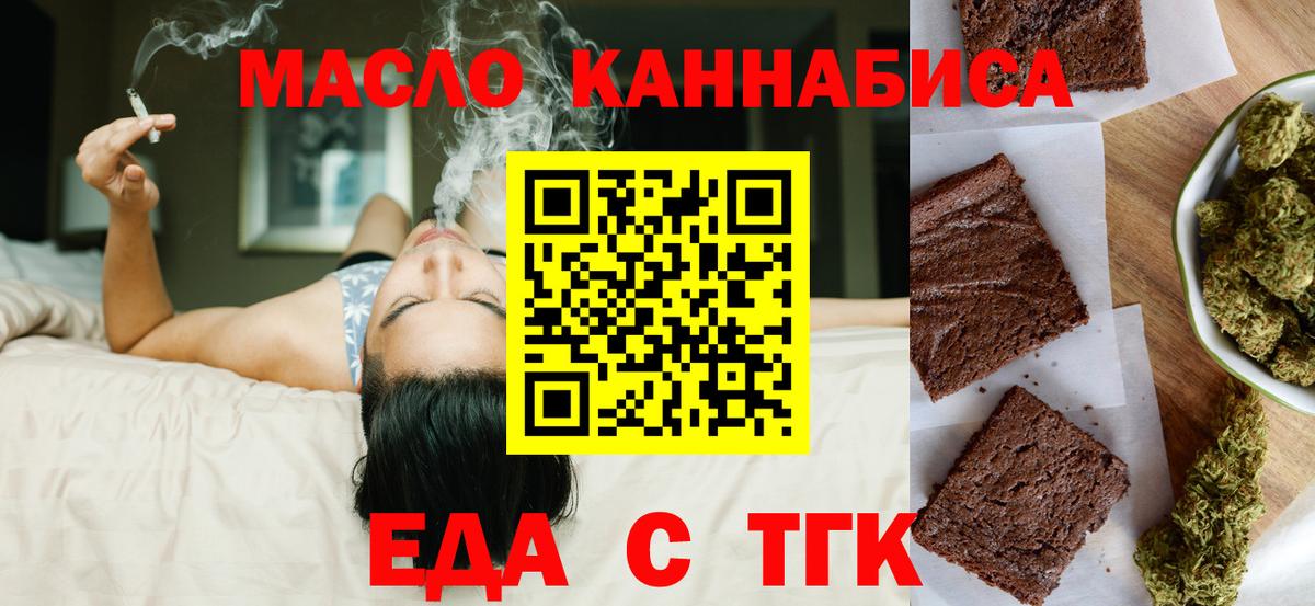 Еда ТГК конопля  Вход с VPN  Шатура 