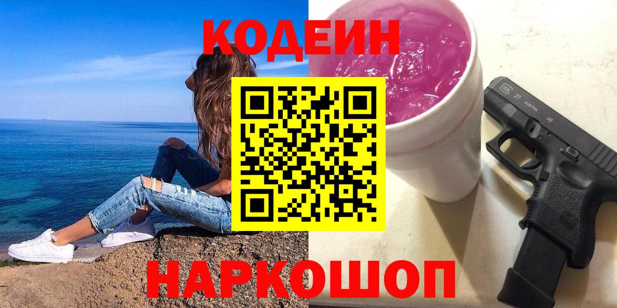 дарнет шоп  Вход с VPN  Шатура  Кодеин Purple Drank 