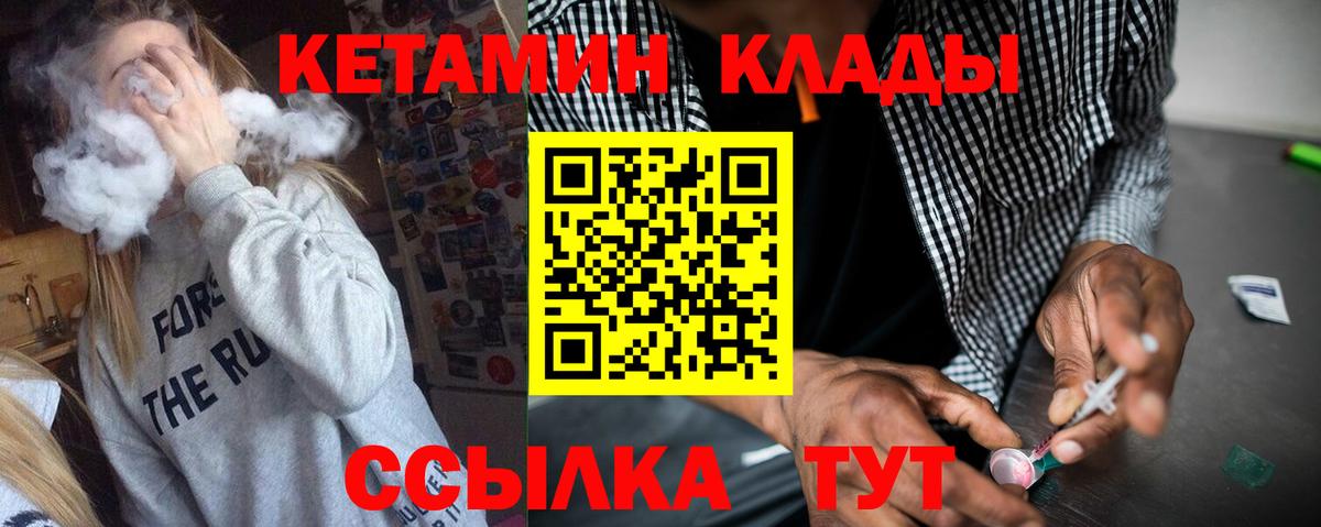 Кетамин VHQ  Кетамин VHQ  Шатура  Вход с VPN 