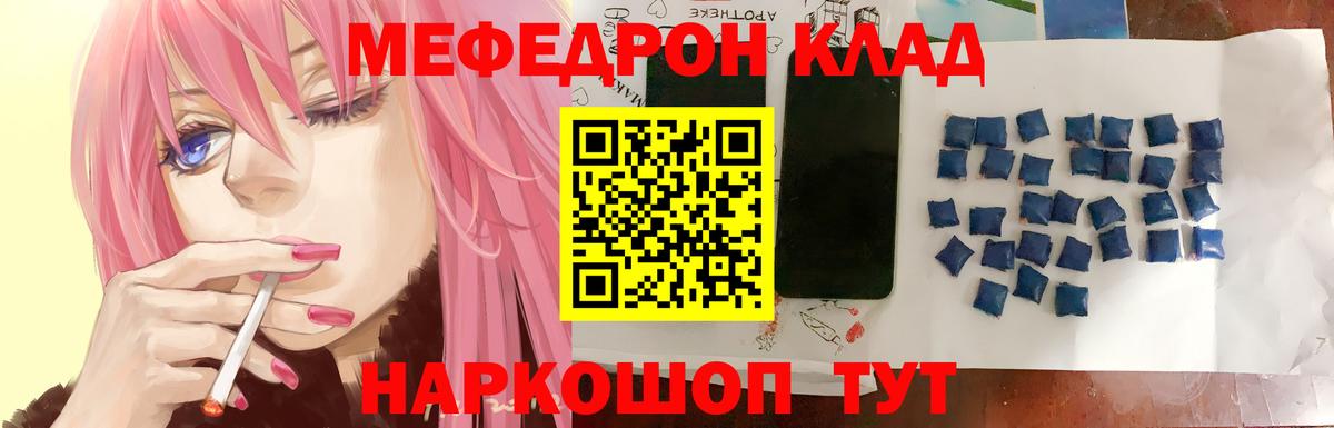 МЕФ мяу мяу  Мефедрон  Меф  Вход с VPN  Шатура 