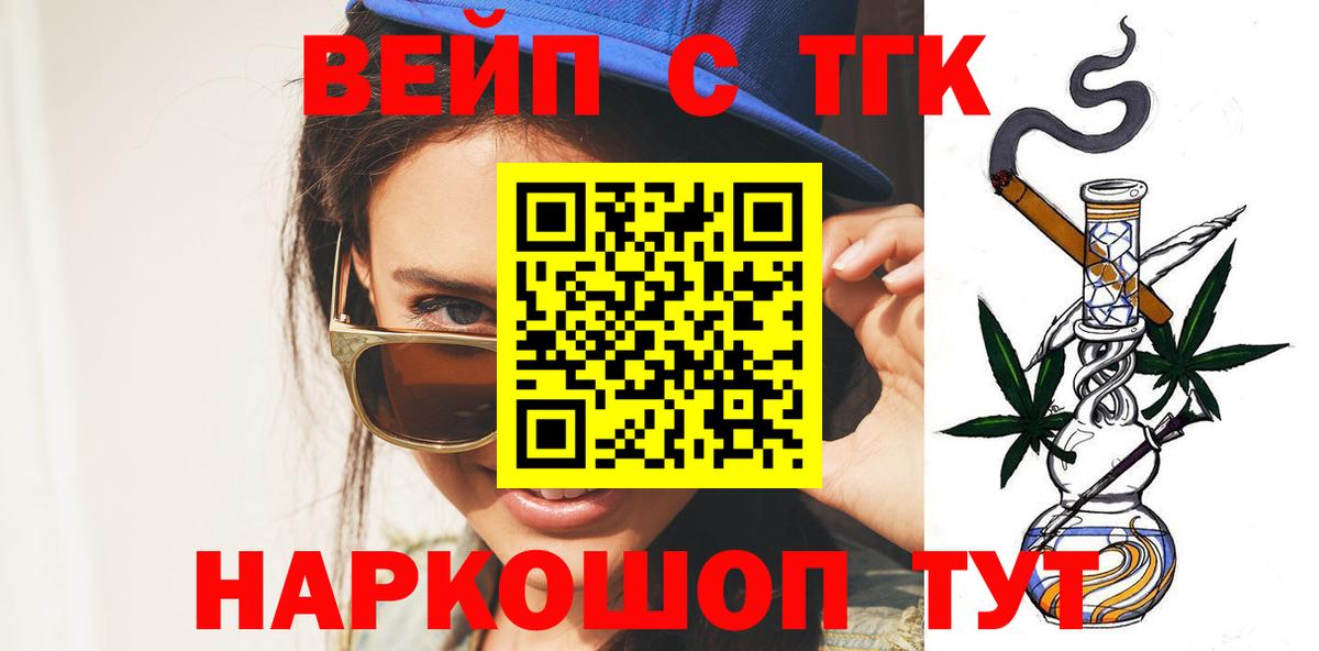 Дистиллят ТГК вейп с тгк Шатура